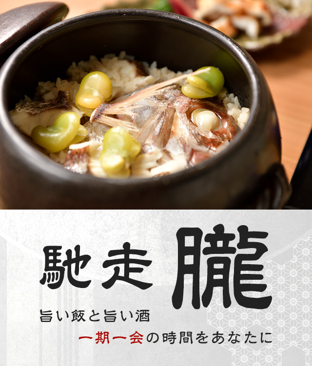 馳走 朧