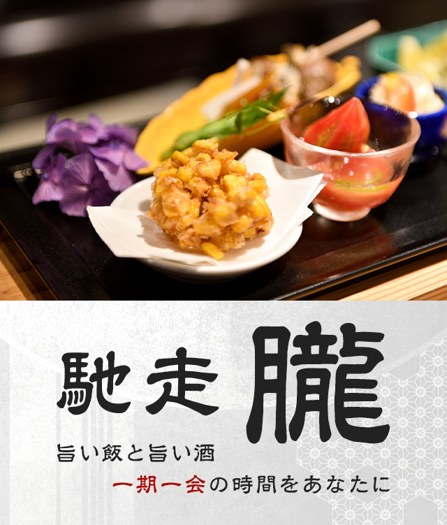 馳走 朧